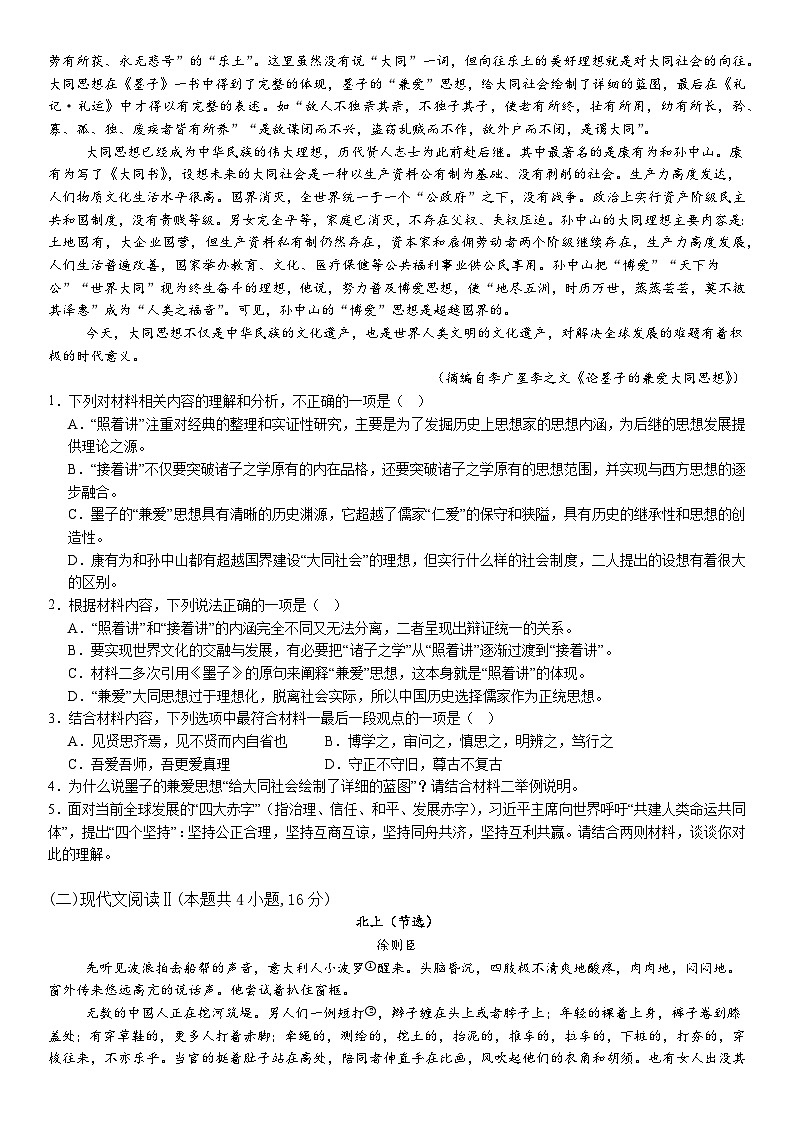 2025安阳林州一中高二上学期11月月试题语文含解析第2页