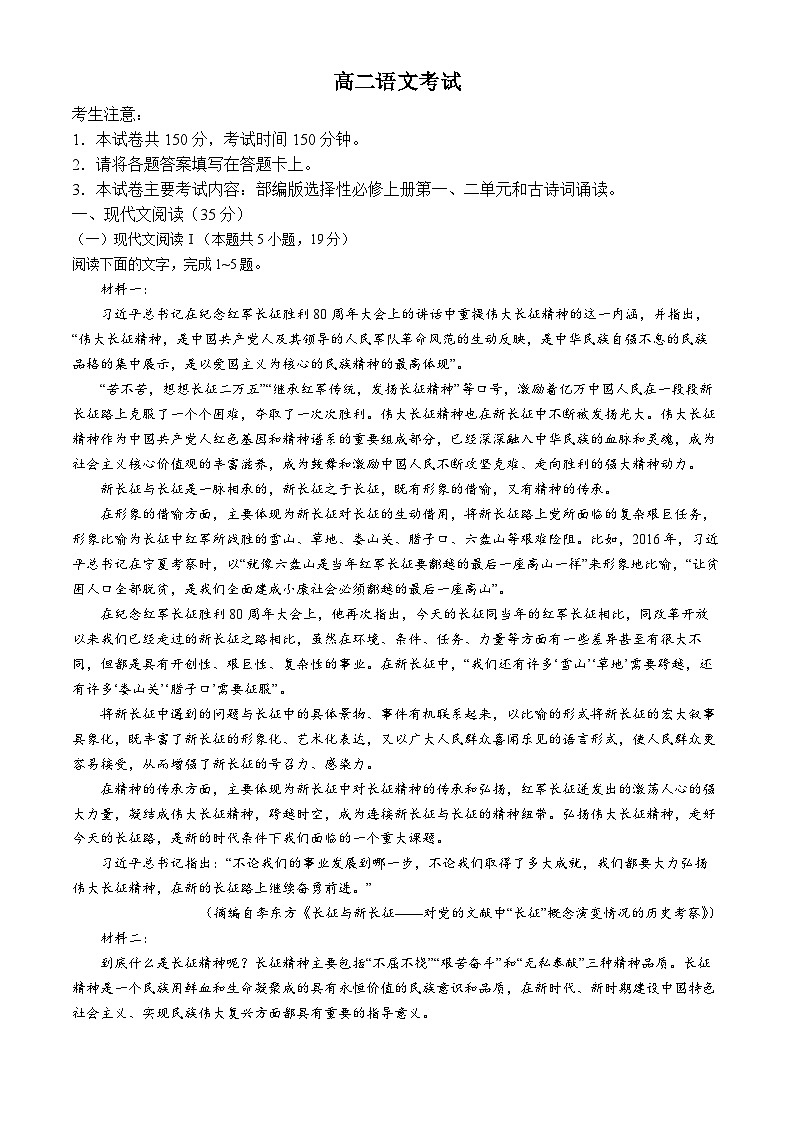 2025赤峰名校高二上学期期中联考试题语文含答案第1页