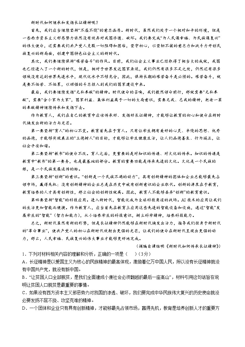 2025赤峰名校高二上学期期中联考试题语文含答案第2页