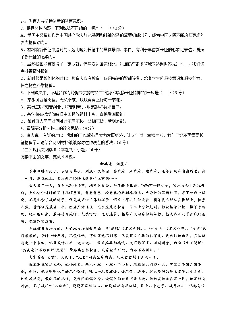 2025赤峰名校高二上学期期中联考试题语文含答案第3页