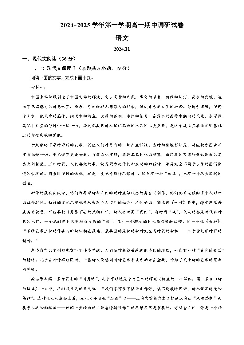江苏省苏州市2024-2025学年高一上学期期中调研考试语文试卷无答案第1页