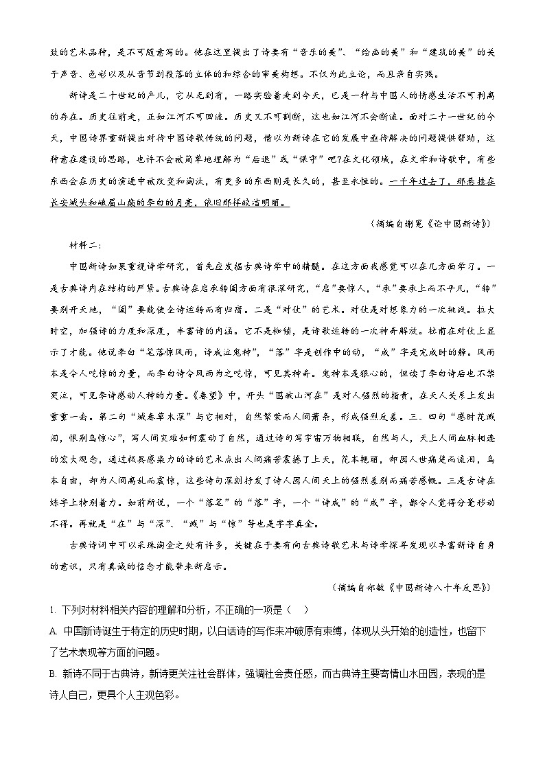 江苏省苏州市2024-2025学年高一上学期期中调研考试语文试卷无答案第2页