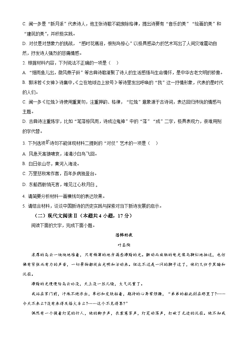 江苏省苏州市2024-2025学年高一上学期期中调研考试语文试卷无答案第3页
