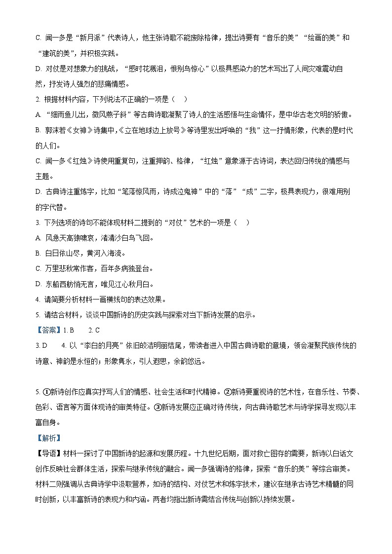江苏省苏州市2024-2025学年高一上学期期中调研考试语文试卷含解析第3页