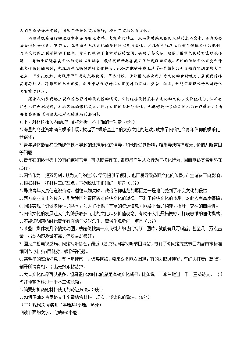 广东省汕头市潮阳一中明光学校2024-2025学年高二上学期11月期中考试语文试题(无答案)第2页