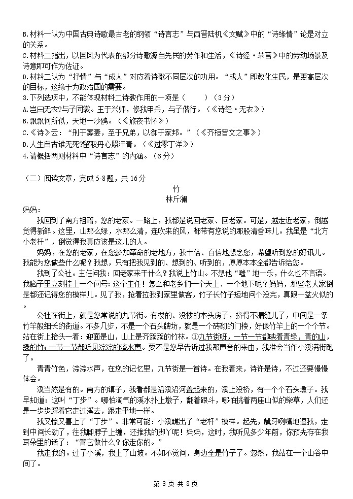 浙江省杭州市北斗联盟2024-2025学年高一上学期期中联考语文试题第3页