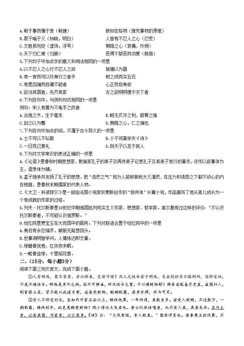 天津市北辰区2024-2025学年高二上学期期中考试语文试卷第2页