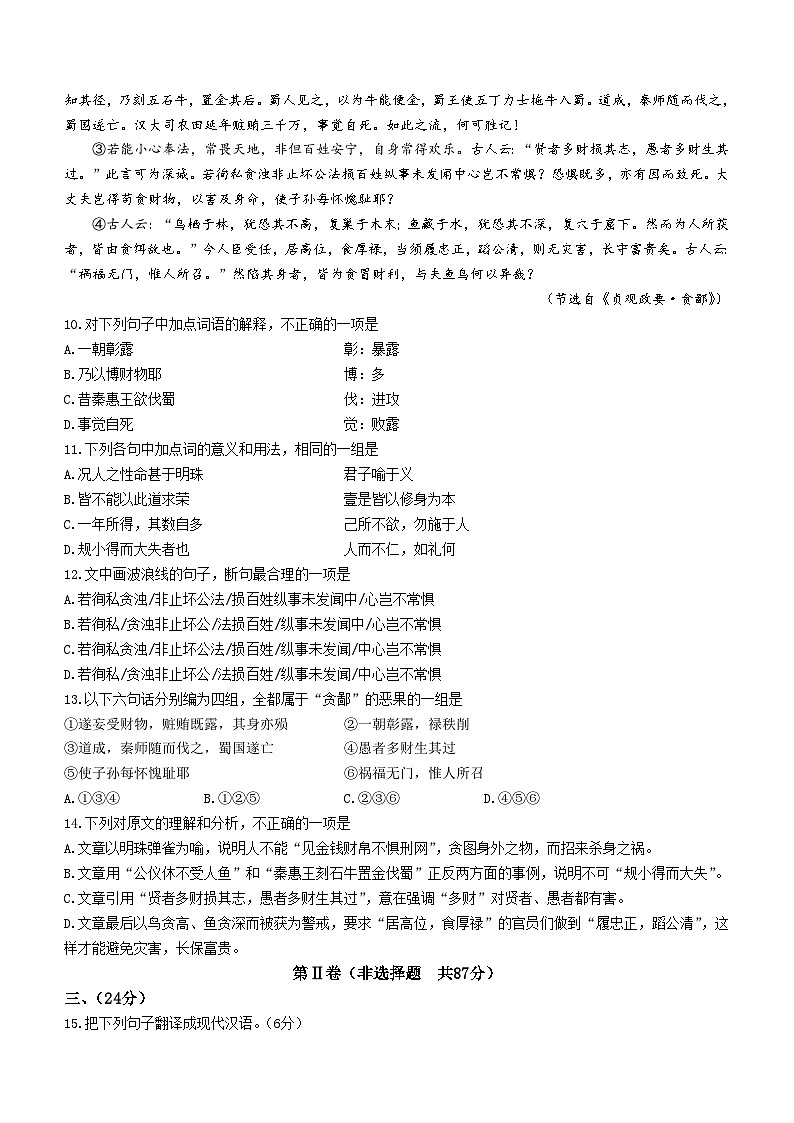 天津市北辰区2024-2025学年高二上学期期中考试语文试卷第3页