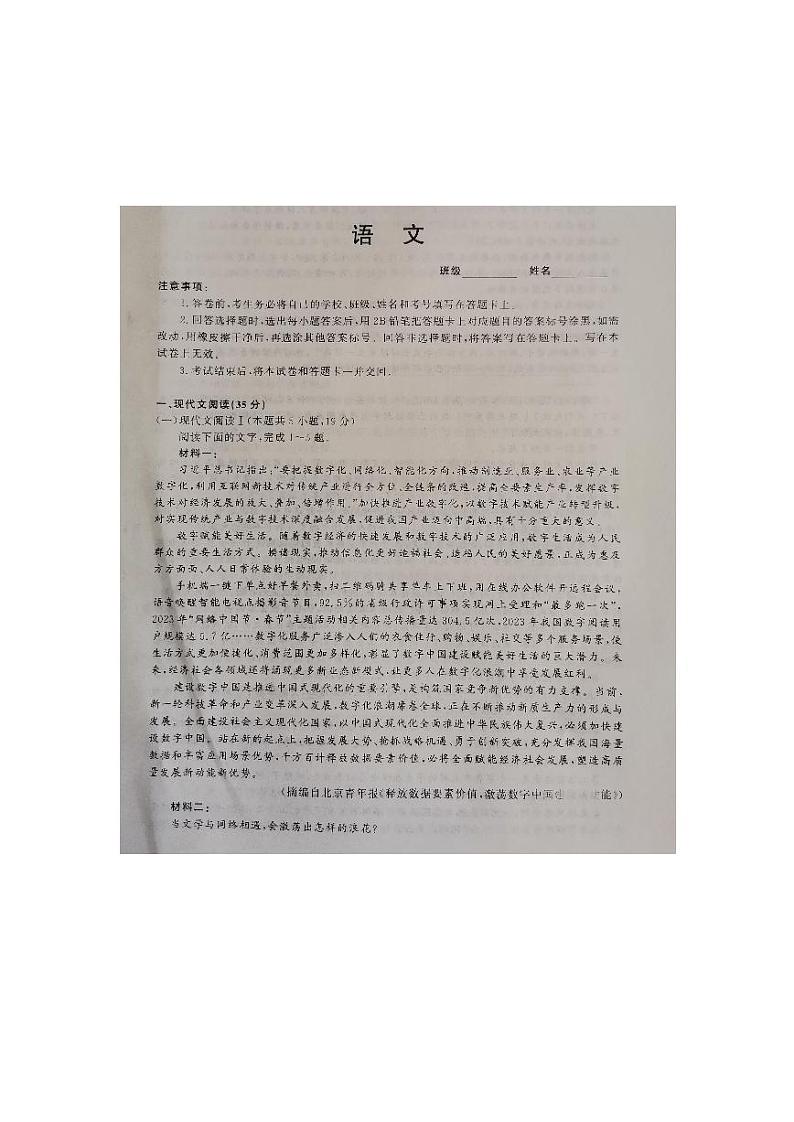 河北省十县联考2024-2025学年高三上学期11月期中考试语文试题第1页