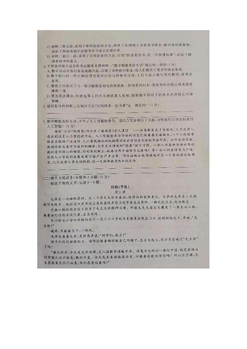 河北省十县联考2024-2025学年高三上学期11月期中考试语文试题第3页