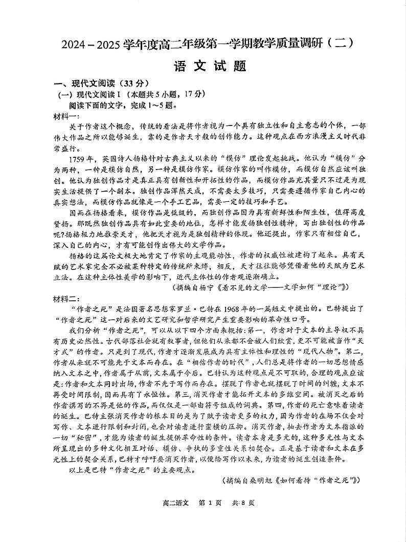 江苏省南通市如皋市2024-2025学年高二上学期11月期中教学质量调研(二)语文试题第1页