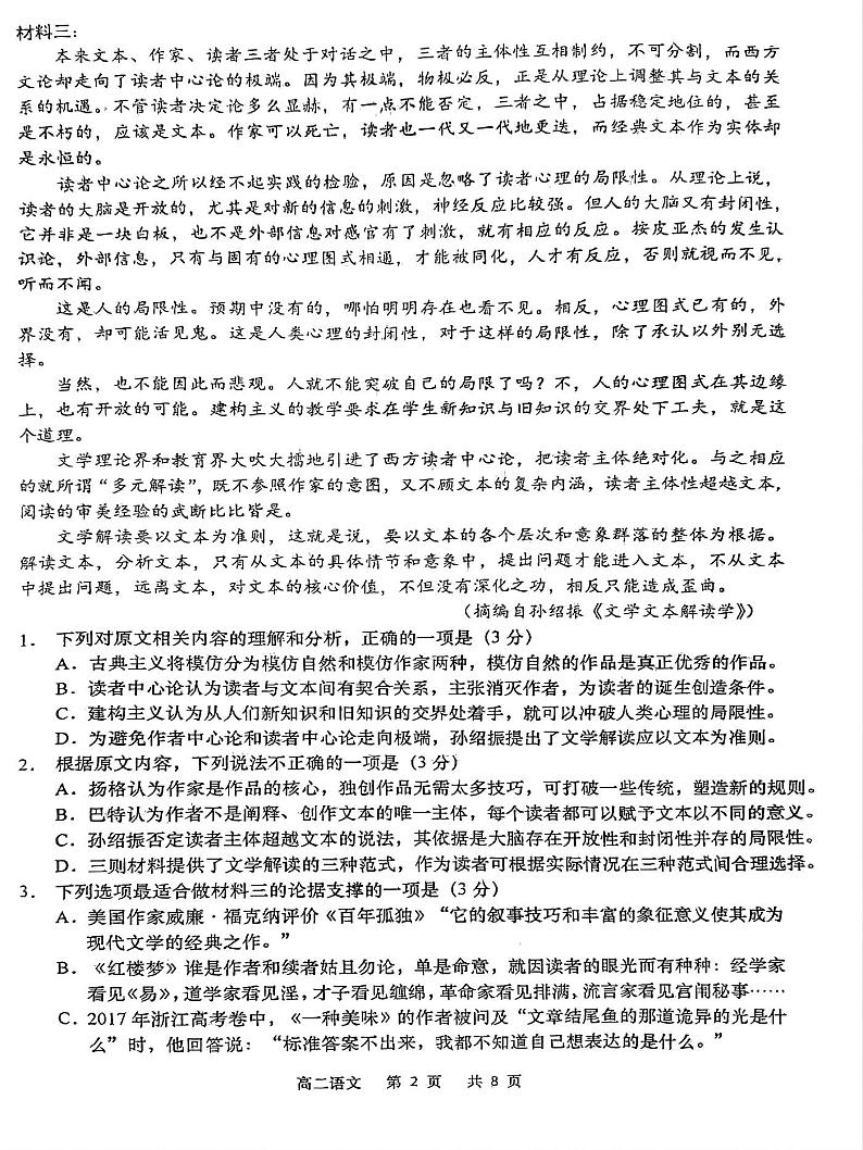 江苏省南通市如皋市2024-2025学年高二上学期11月期中教学质量调研(二)语文试题第2页