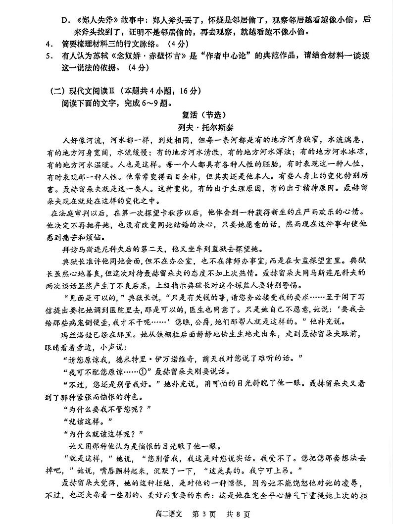 江苏省南通市如皋市2024-2025学年高二上学期11月期中教学质量调研(二)语文试题第3页