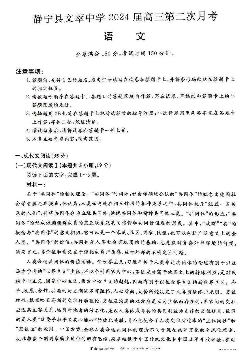 甘肅省平?jīng)鍪徐o寧縣2023_2024學年高三語文上學期11月月考試題pdf第1頁