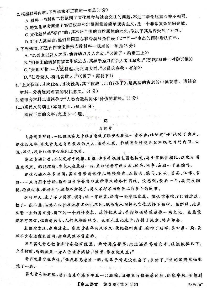 甘肅省平?jīng)鍪徐o寧縣2023_2024學年高三語文上學期11月月考試題pdf第3頁