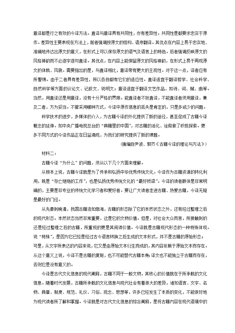 山东省枣庄市2023_2024学年高三语文上学期10月月考试题含解析第2页