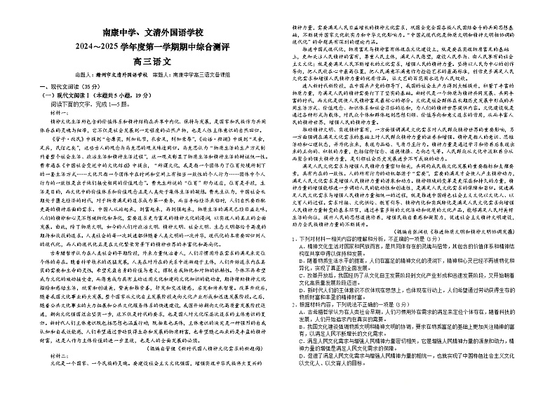 江西省赣州市南康中学、文清外国语学校2024-2025学年高三上学期 11月期中语文试题第1页