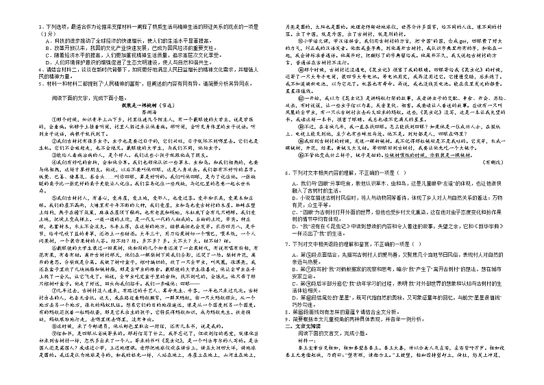 江西省赣州市南康中学、文清外国语学校2024-2025学年高三上学期 11月期中语文试题第2页