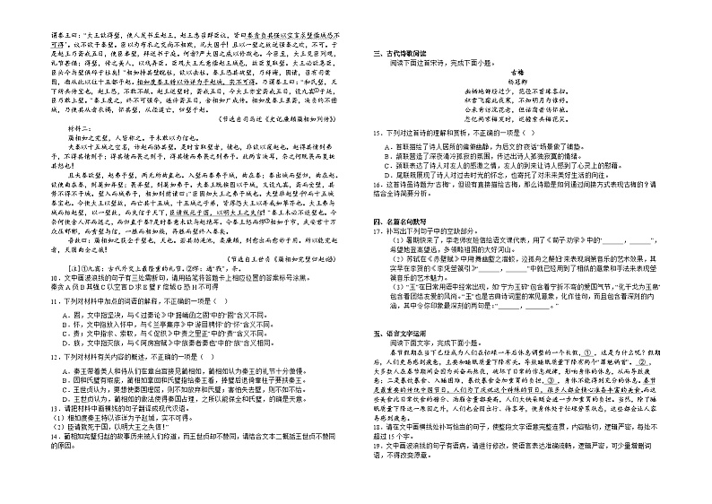 江西省赣州市南康中学、文清外国语学校2024-2025学年高三上学期 11月期中语文试题第3页