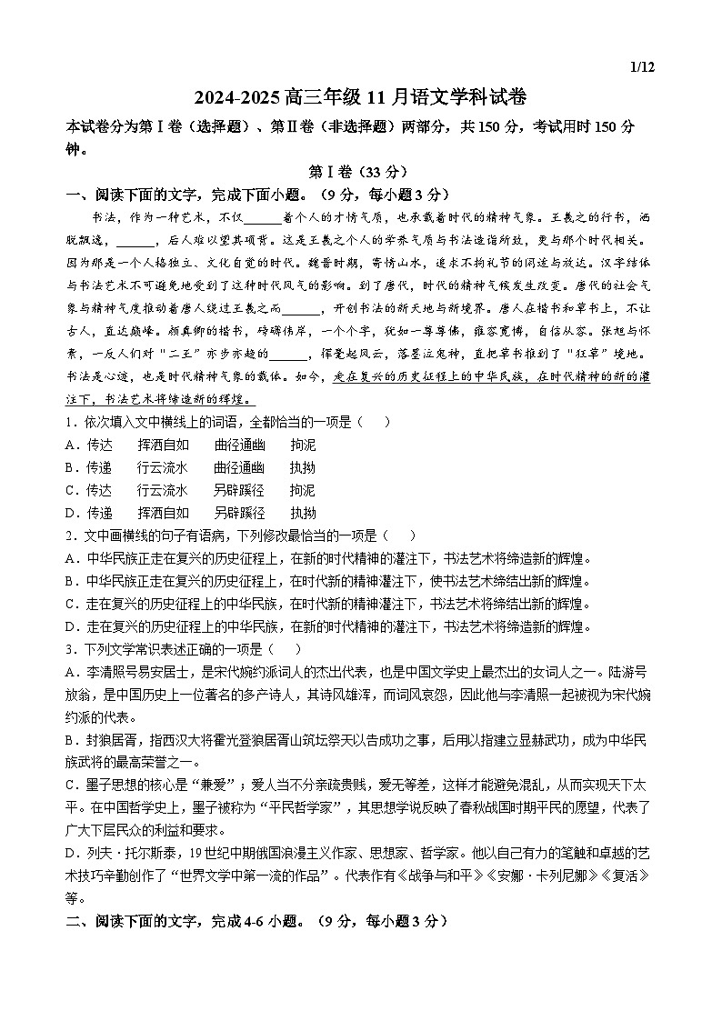天津市第五十四中学2024-2025学年高三上学期期中考试语文试卷第1页