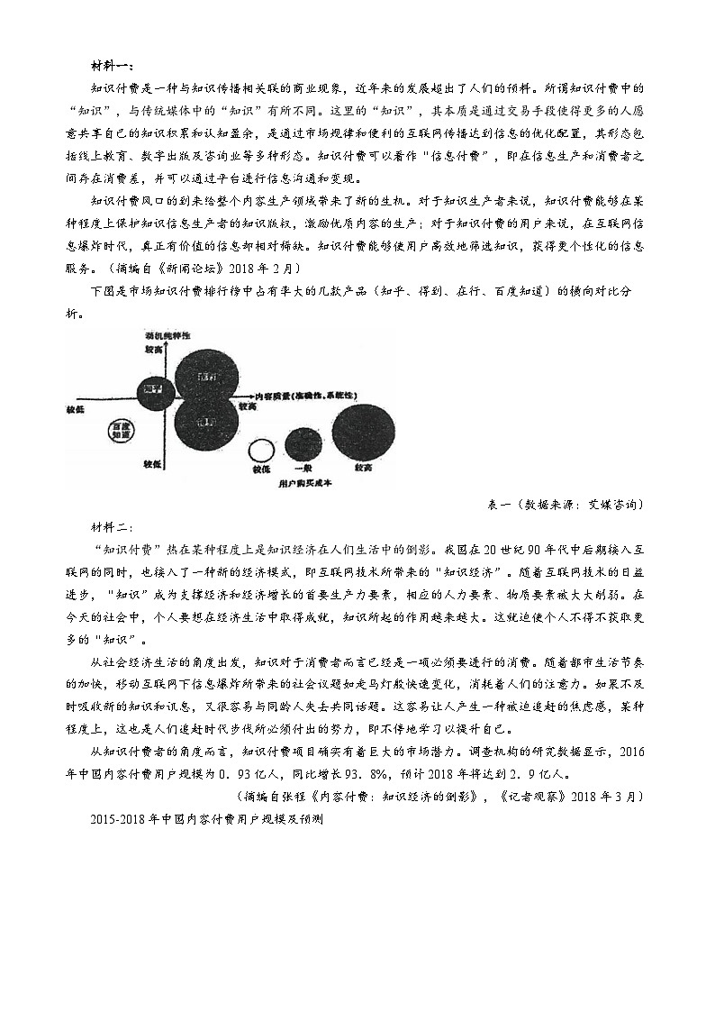 天津市第五十四中学2024-2025学年高三上学期期中考试语文试卷第2页