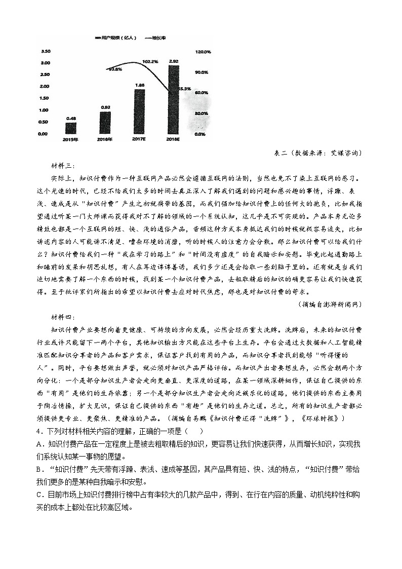 天津市第五十四中学2024-2025学年高三上学期期中考试语文试卷第3页