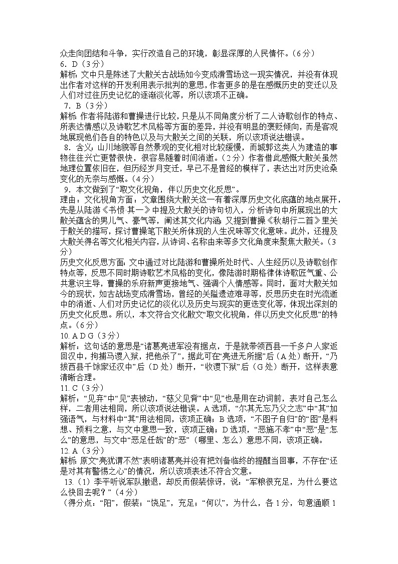 2025届四川省泸州市高三一模语文试题02