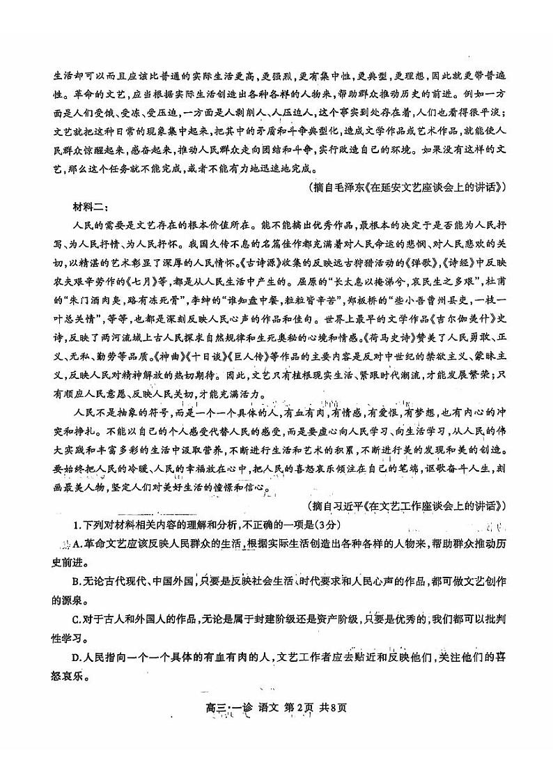 2025届四川省泸州市高三一模语文试题02