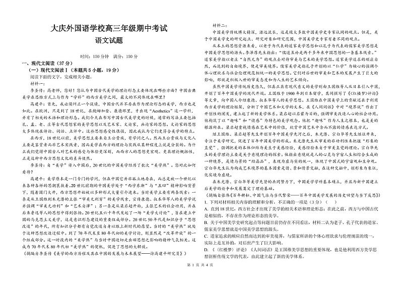 黑龙江省大庆外国语2025届高三上学期11月期中考-语文试题+答案第1页