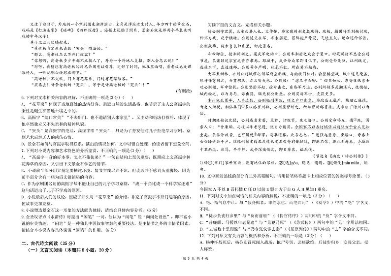 黑龙江省大庆外国语2025届高三上学期11月期中考-语文试题+答案第3页