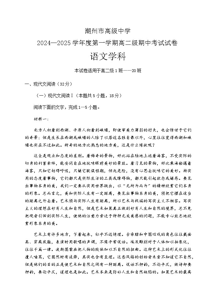 广东省潮州市高级中学2024-2025学年高二上学期11月期中考试语文试题(含答案)第1页