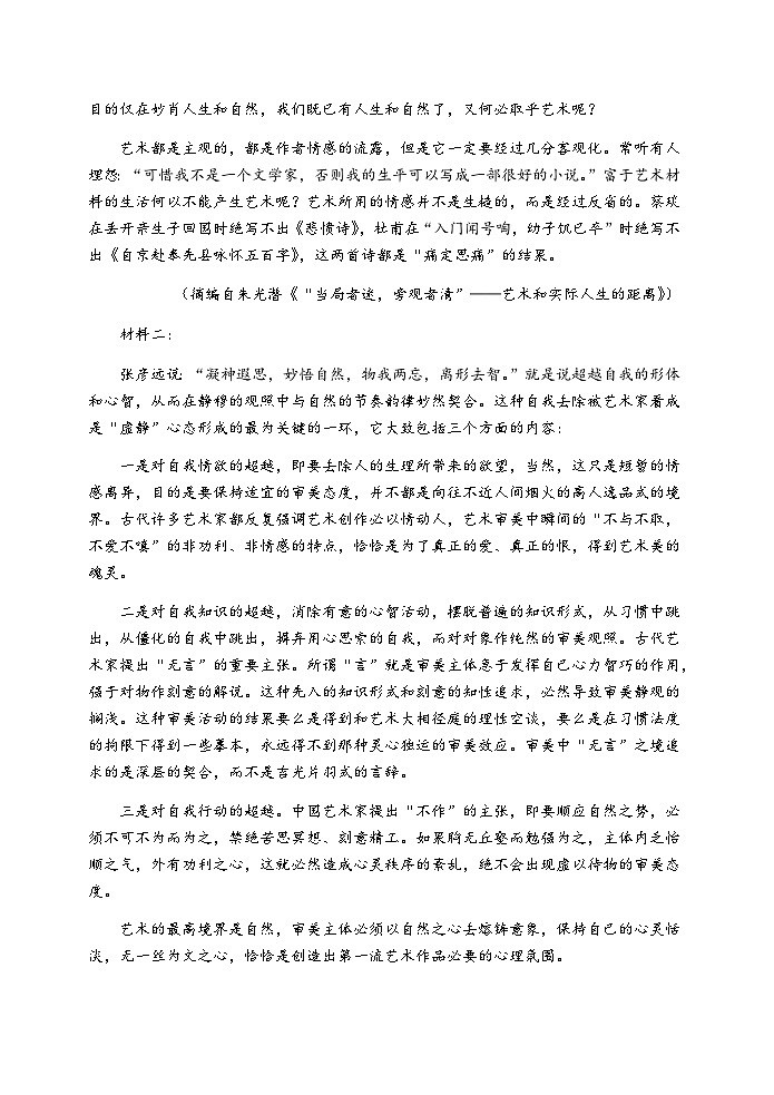 广东省潮州市高级中学2024-2025学年高二上学期11月期中考试语文试题(含答案)第2页