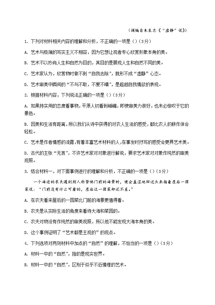 广东省潮州市高级中学2024-2025学年高二上学期11月期中考试语文试题(含答案)第3页