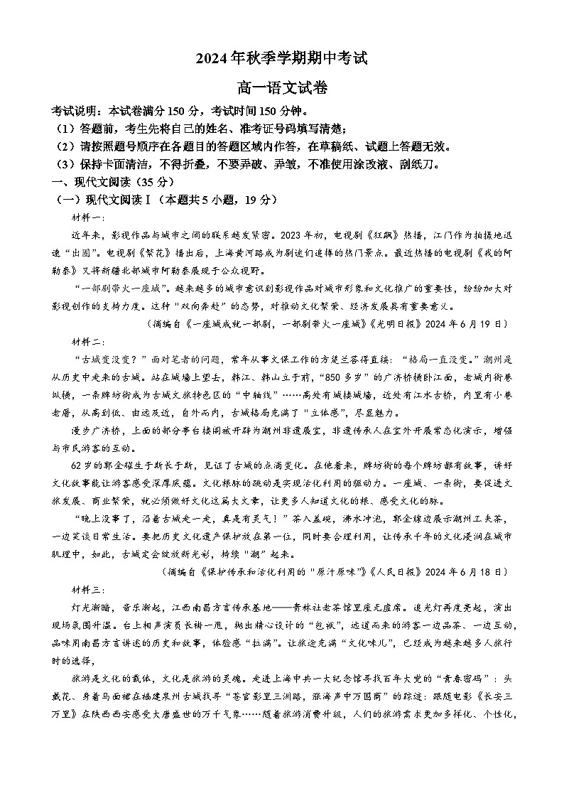 黑龙江省佳木斯市2024-2025学年高一上学期11月期中考试语文试题(含答案)第1页