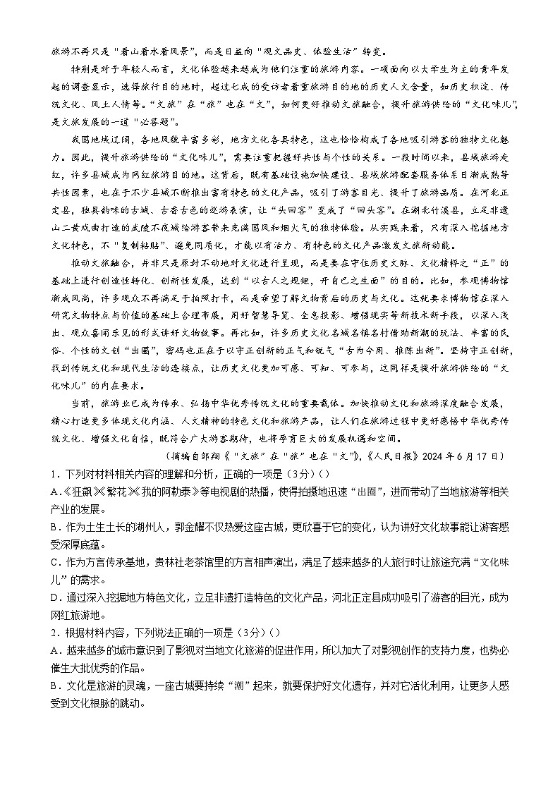 黑龙江省佳木斯市2024-2025学年高一上学期11月期中考试语文试题(含答案)第2页