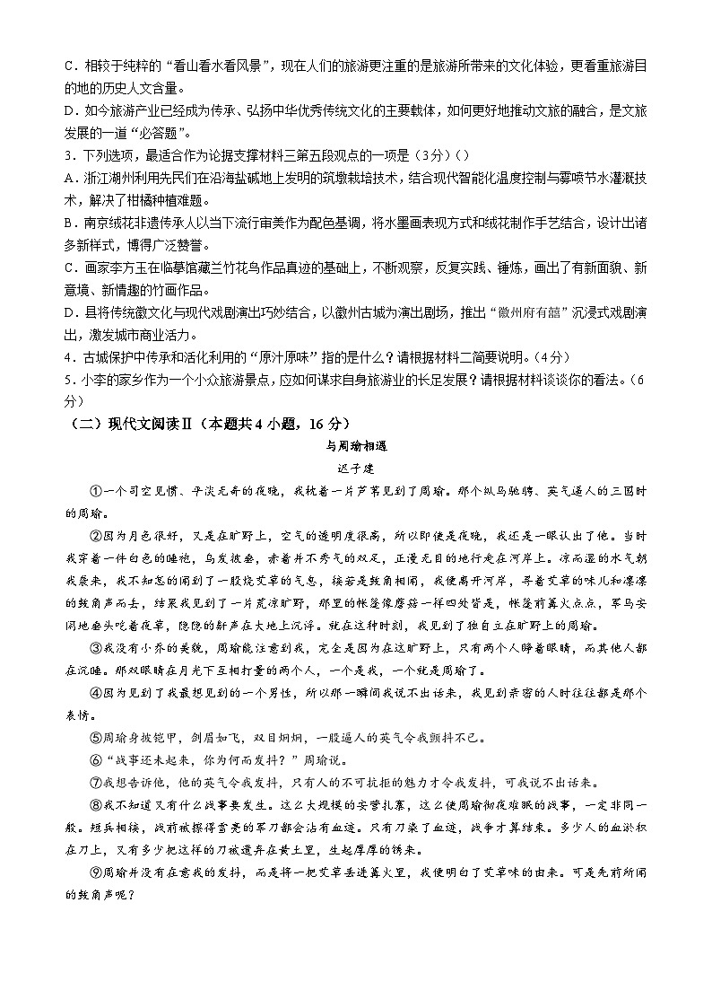黑龙江省佳木斯市2024-2025学年高一上学期11月期中考试语文试题(含答案)第3页