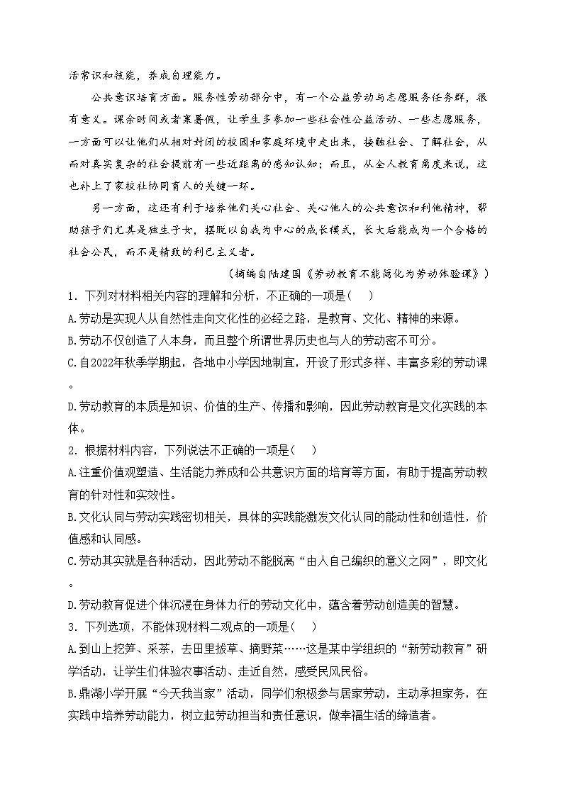 广东省珠海市四校2024-2025学年高一上学期11月期中联考语文试卷(含答案)第3页