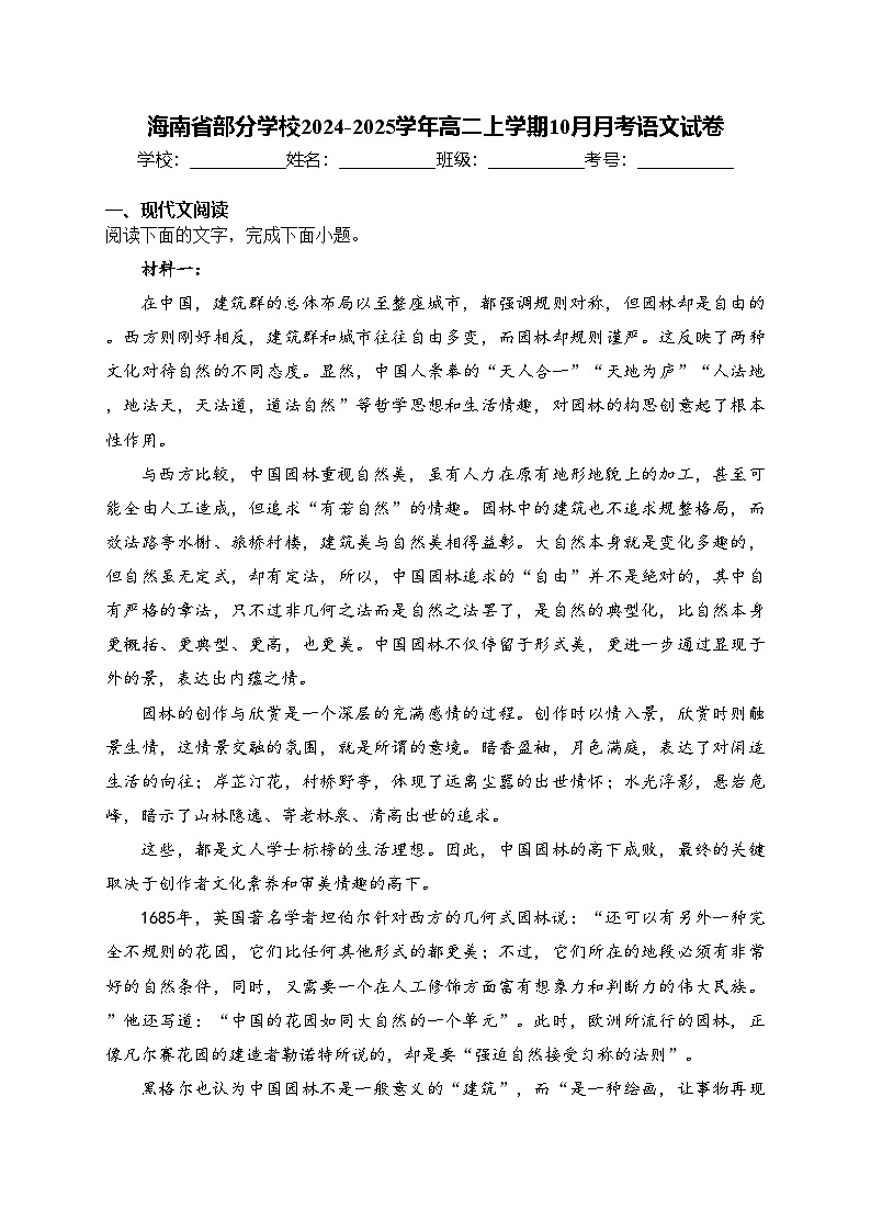 海南省部分学校2024-2025学年高二上学期10月月考语文试卷(含答案)第1页