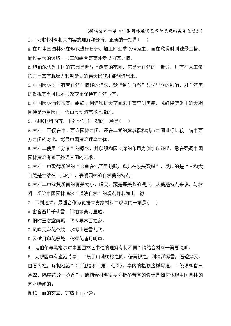 海南省部分学校2024-2025学年高二上学期10月月考语文试卷(含答案)第3页