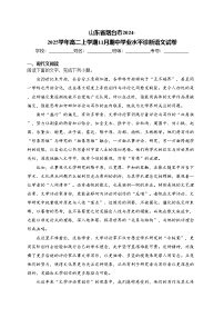 山东省烟台市2024-2025学年高二上学期11月期中学业水平诊断语文试卷(含答案)