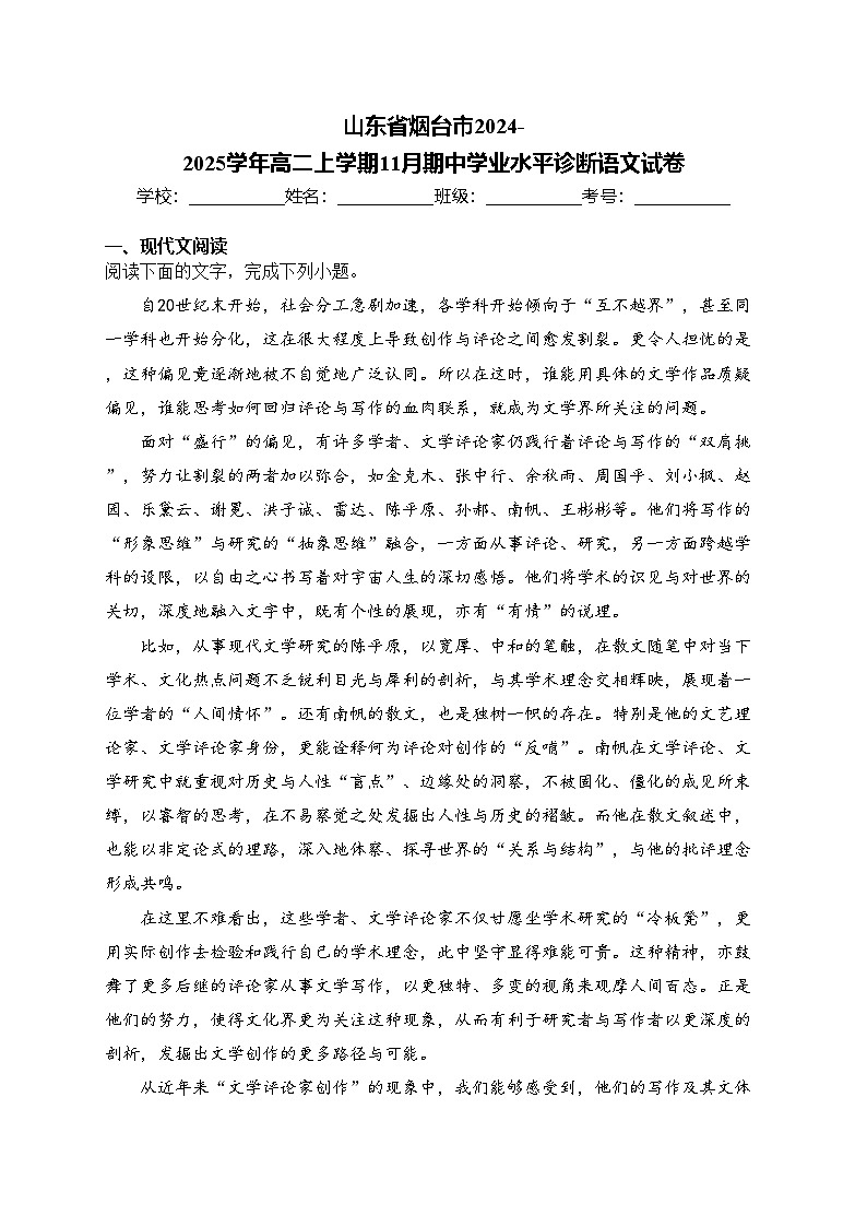 山东省烟台市2024-2025学年高二上学期11月期中学业水平诊断语文试卷(含答案)01