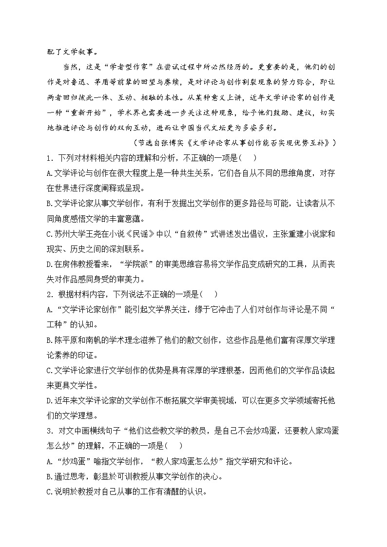 山东省烟台市2024-2025学年高二上学期11月期中学业水平诊断语文试卷(含答案)03