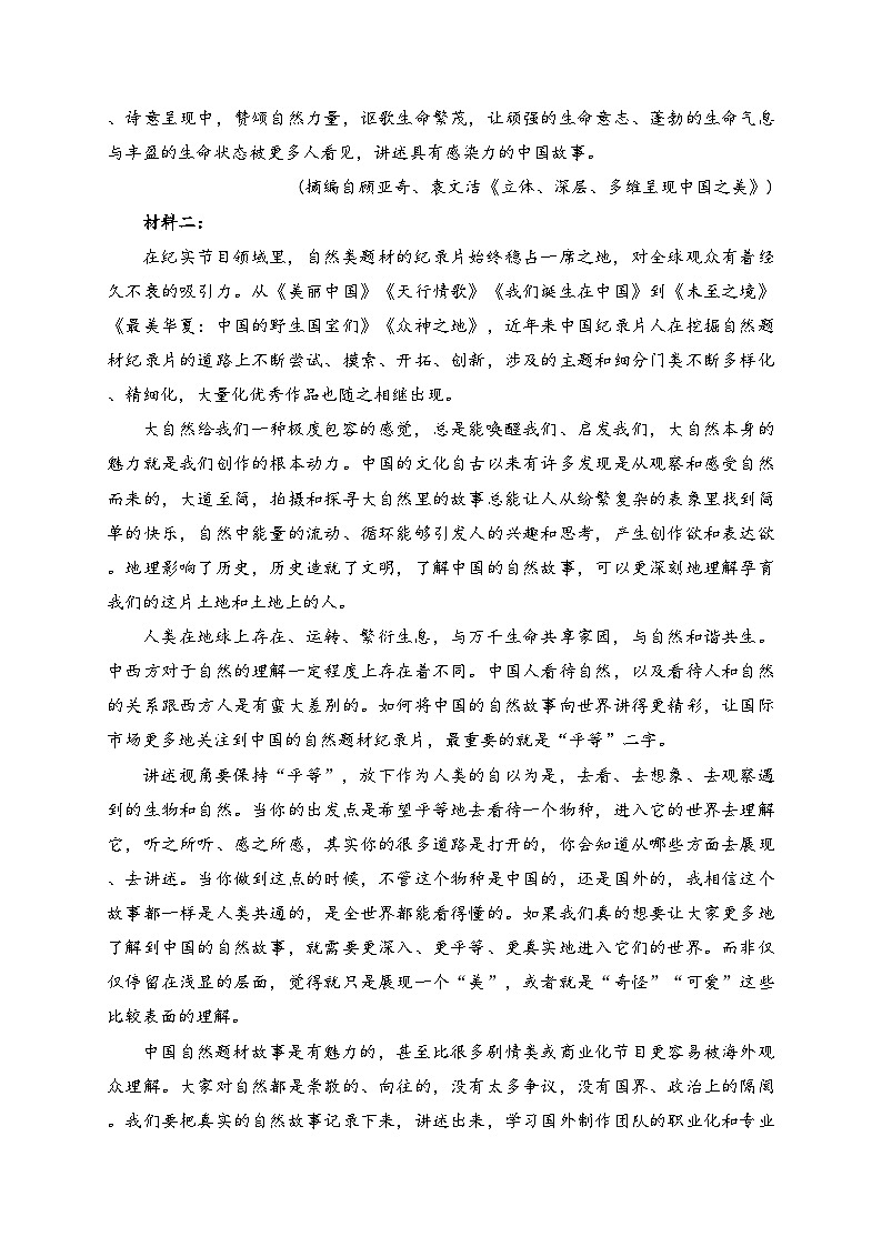 陕西省榆林市2025届高三上学期11月第一次模拟检测语文试卷(含答案)第2页