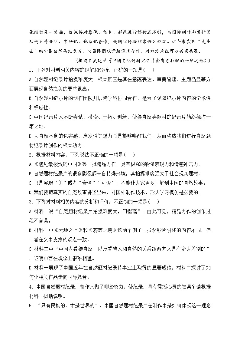 陕西省榆林市2025届高三上学期11月第一次模拟检测语文试卷(含答案)第3页
