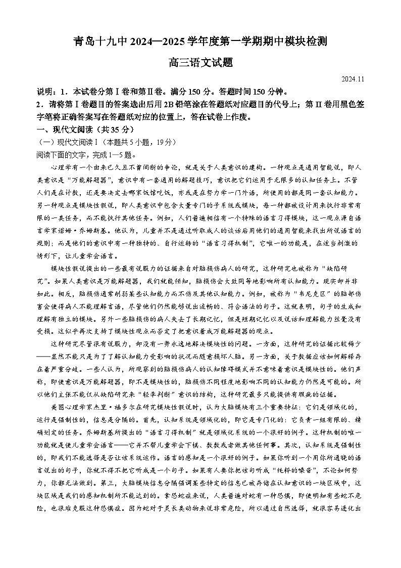 山东省青岛市第十九中学2024-2025学年高三上学期期中考试语文试题(无答案)01