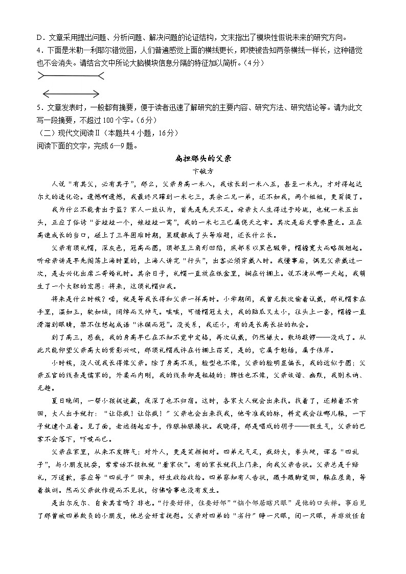 山东省青岛市第十九中学2024-2025学年高三上学期期中考试语文试题(无答案)03
