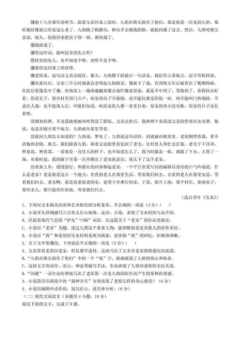 江苏省南通市十四校2024~2025学年高三(上)期中联考语文试卷(含答案)第2页