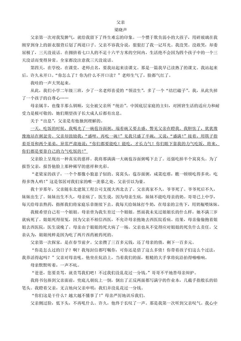 江苏省南通市十四校2024~2025学年高三(上)期中联考语文试卷(含答案)第3页