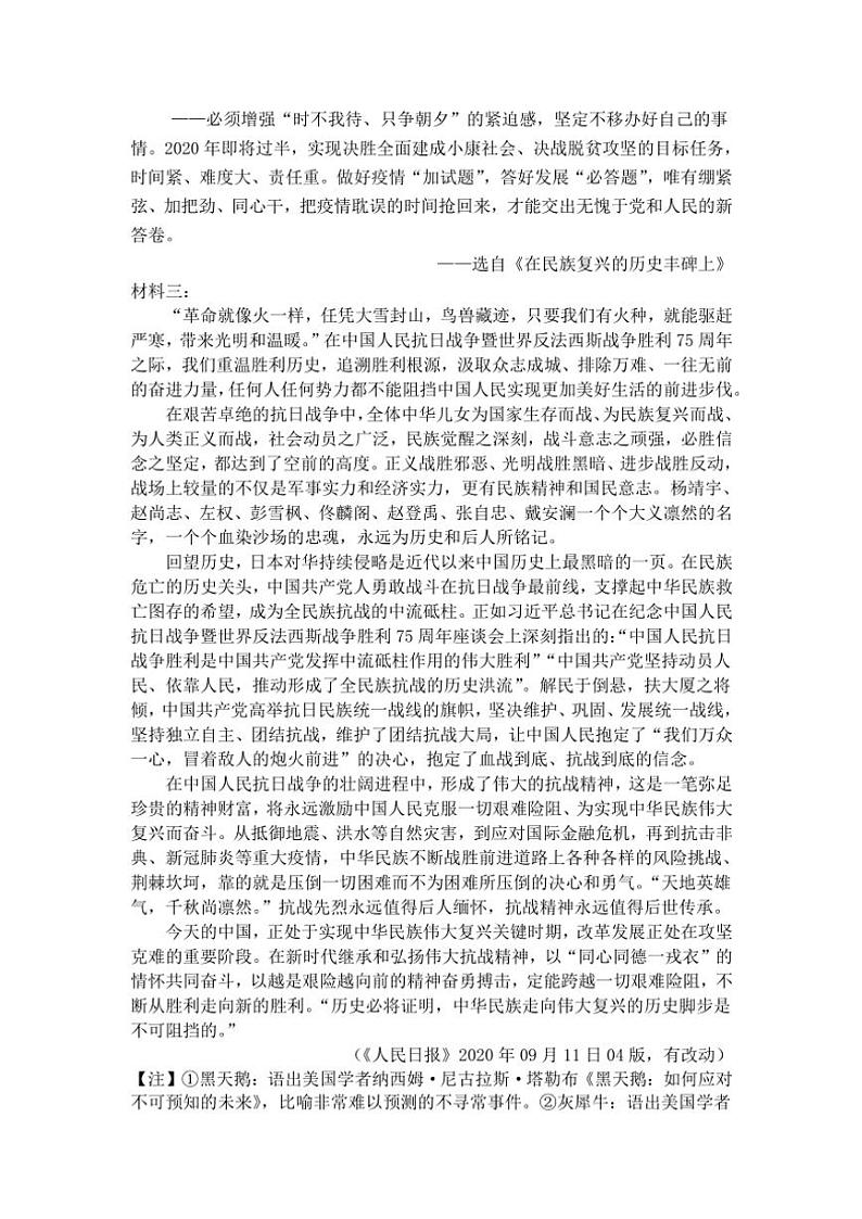 福建省莆田市仙游县第二教研片区2024~2025学年高二(上)期中语文试卷(含答案)第3页