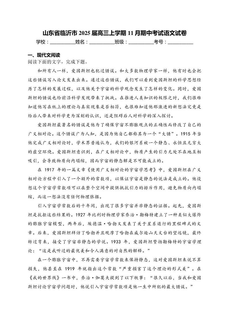 山东省临沂市2025届高三(上)期中语文试卷(含答案)第1页